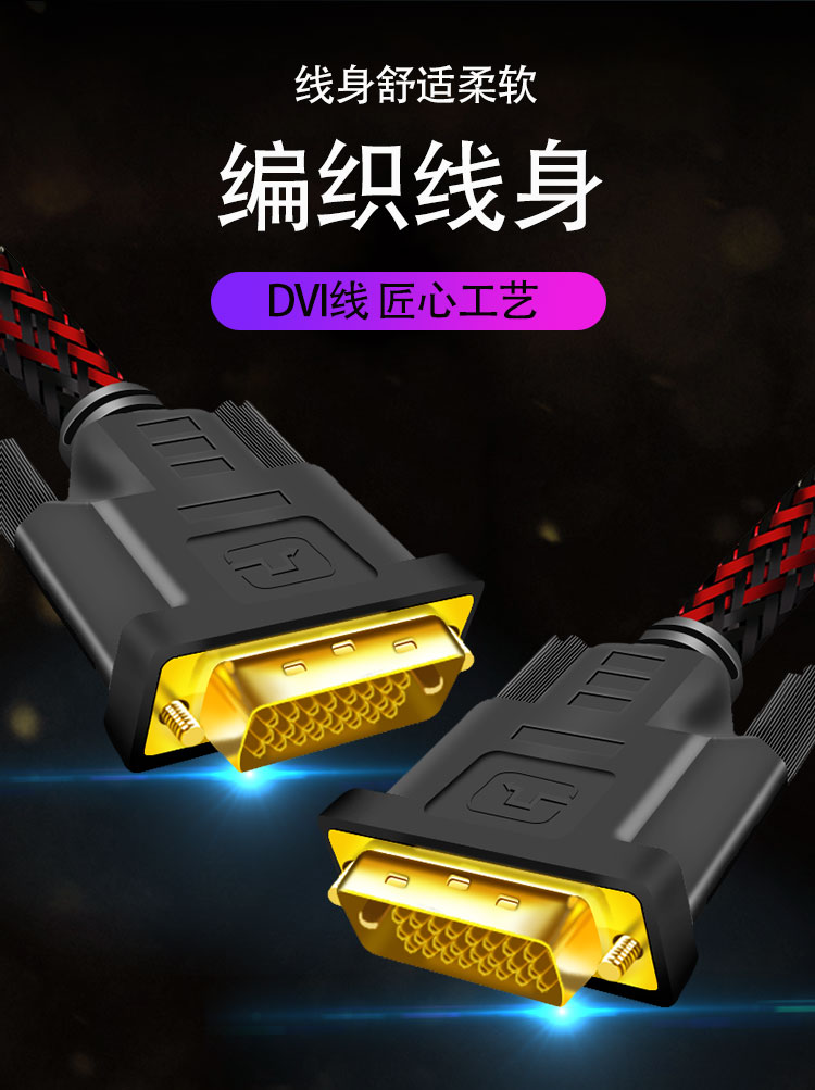 dvi线241显示器线台式电脑显卡主机高清2k视频连接线双通道数据加延长