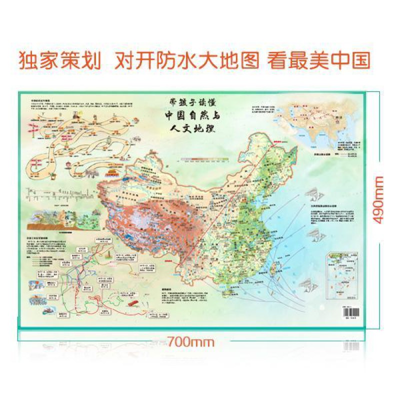 手绘中国地理地图儿童百科绘本带孩子发现美中国手绘地图带 如图