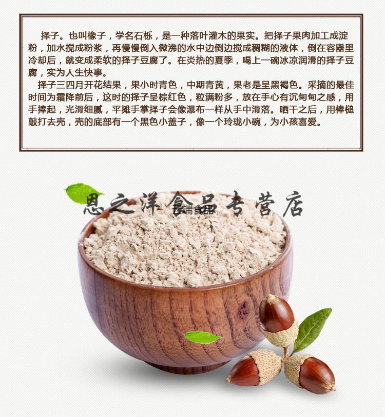 橙伯乐橡子籽淀粉择子粉干择子粉橡籽凉粉500g【图片 价格 品牌 报价