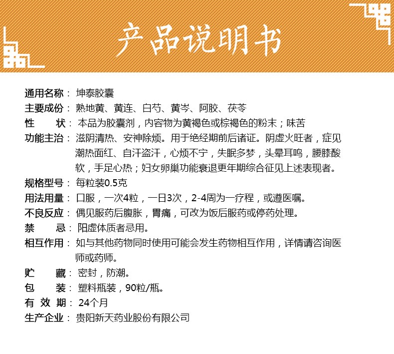 和颜新天 坤泰胶囊90粒 卵巢功能衰退更年期综合症失眠多梦 5盒装