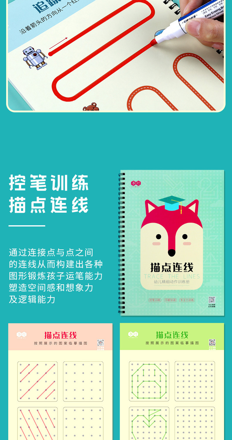 幼儿控笔训练字帖幼儿园精细动作教具儿童专注力玩具早教益智运笔 描