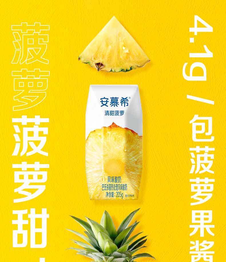 安慕希清甜菠萝 205g*12盒 12月安慕希菠萝味酸奶 巴氏风味酸牛奶 8月