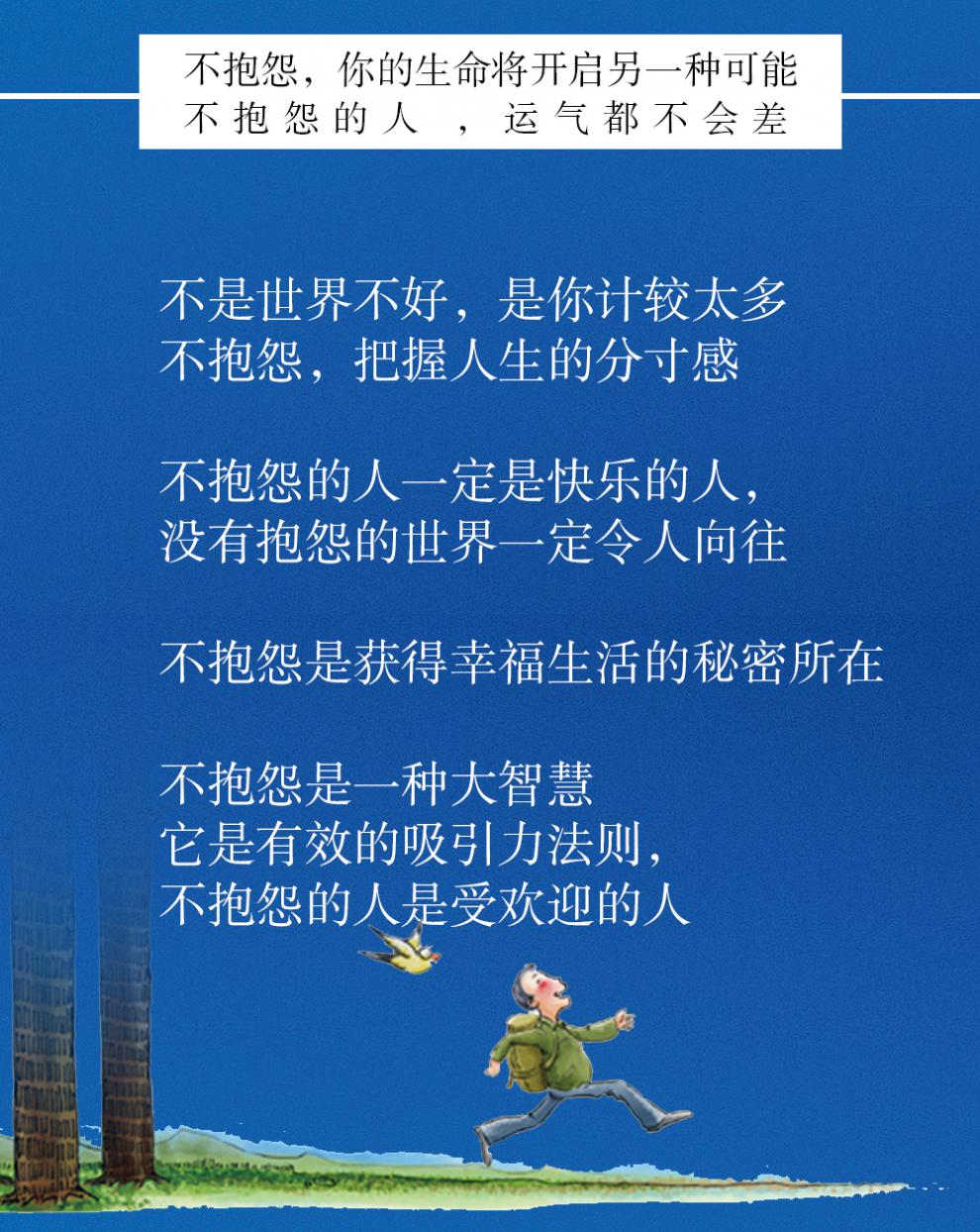 不抱怨都会好不抱怨把握人生的分寸感自我实现青春成功励志企业员工