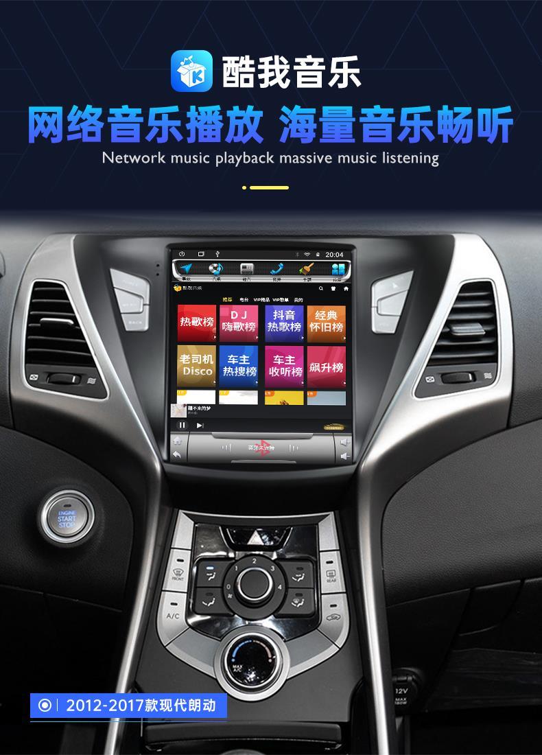 适用北京现代朗动显示屏导航一体机车载安卓智能汽车中控竖屏大屏全国