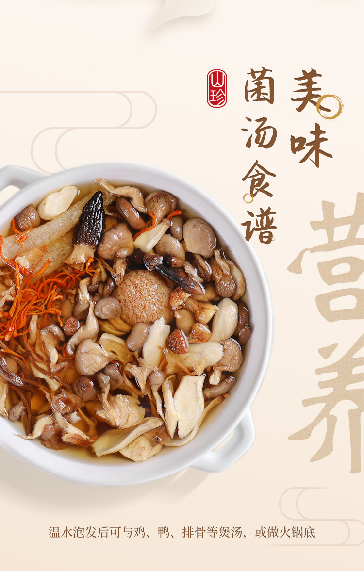 松茸菌汤包七彩菌汤包干货煲汤食材云南羊肚菌姬松茸营养菌菇包野生菌