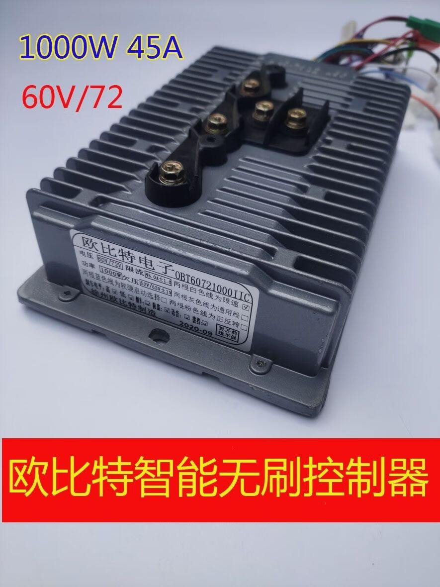 欧比特智能无刷铝基板控制器1000瓦45a电动三轮车四轮车车用48v60v800