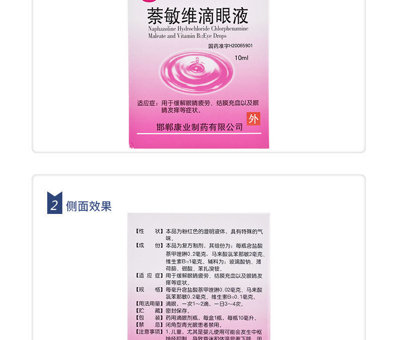 求康萘敏维滴眼液10ml缓解眼睛疲劳结膜充血眼睛发痒眼药水3盒