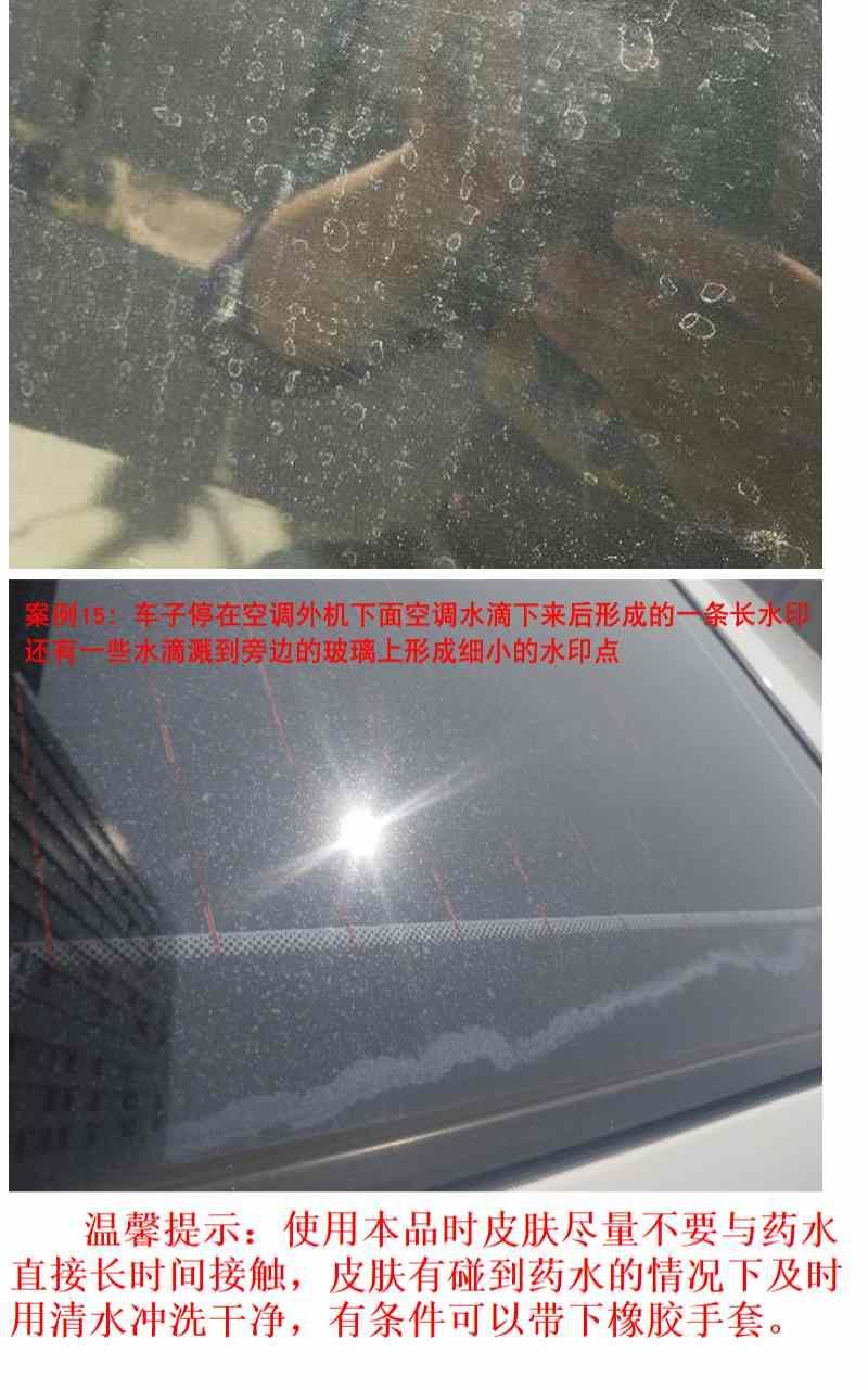 适用于汽车漆面玻璃油膜水斑酸雨雨痕水印去除剂空调水去除 洗不掉白