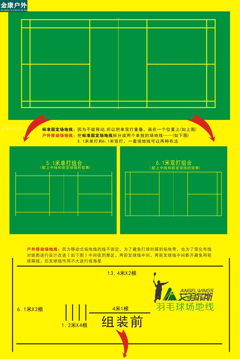 羽毛球场地画线羽毛球场地线便携户外羽毛球网架便携式移动标准毽球网