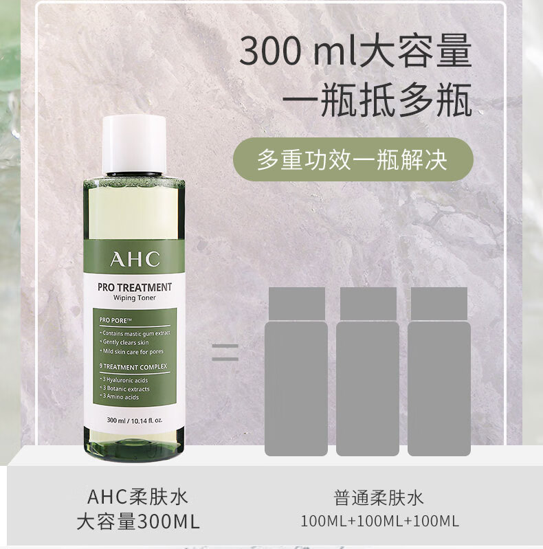 AHC爽肤水男大绿瓶湿敷水女补水闭口粉刺痘痘缩毛孔护肤深度清爽 300ml
