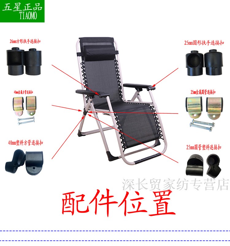 新品躺椅配件螺丝折叠椅靠椅子布绳子加固带扶手休闲椅午休椅配件零件