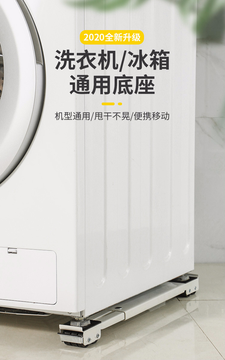 洗衣机底座脚架托架洗衣机垫高底座置物架冰箱可移动架子万向轮脚架滚筒通用支架 【升级款】银色一对 【双排24轮】