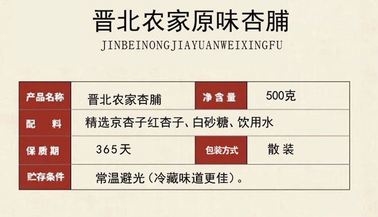 晋北农家杏干肉无核果脯果干蜜饯500克山西特产阳高杏脯原味酸一斤