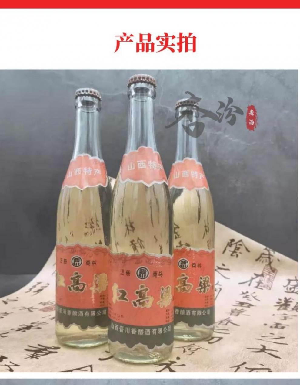 53度红高粱酒94年山西老酒90年代纯粮食酒陈年20年份收藏整箱12瓶