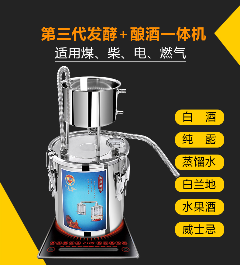 家用小型酿酒设备家庭酿酒机小型家用酿酒设备蒸馏器烤酒机烧酒器纯露
