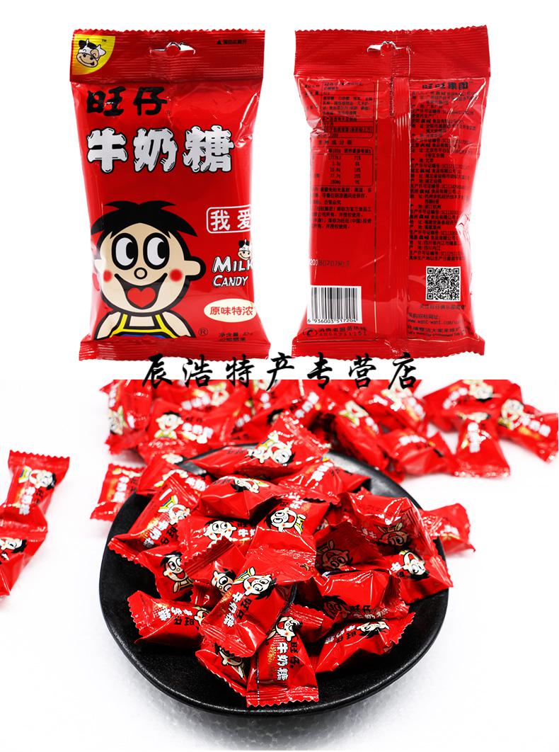 5折旺仔牛奶糖特浓42g20包套装结婚婚庆喜糖牛奶糖糖果