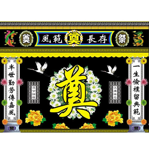 新款高清灵堂背景布孝堂布横联对联殡葬丧葬白事用品大全沉痛悼念高24