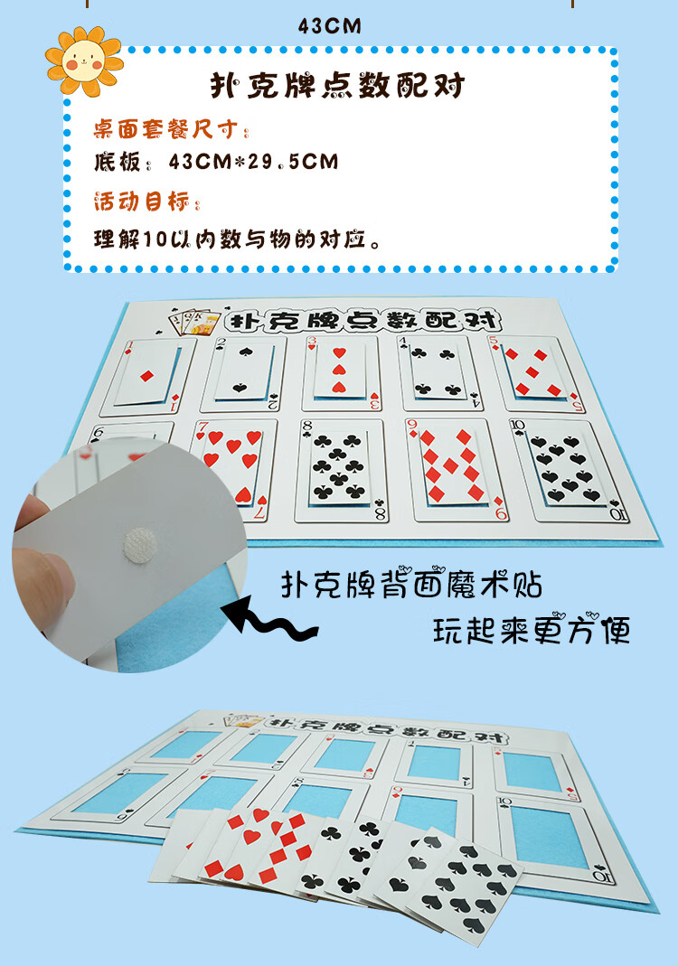 自制教具幼儿园区域区角区材料玩具扑克牌数学自制计算玩教具排序加减