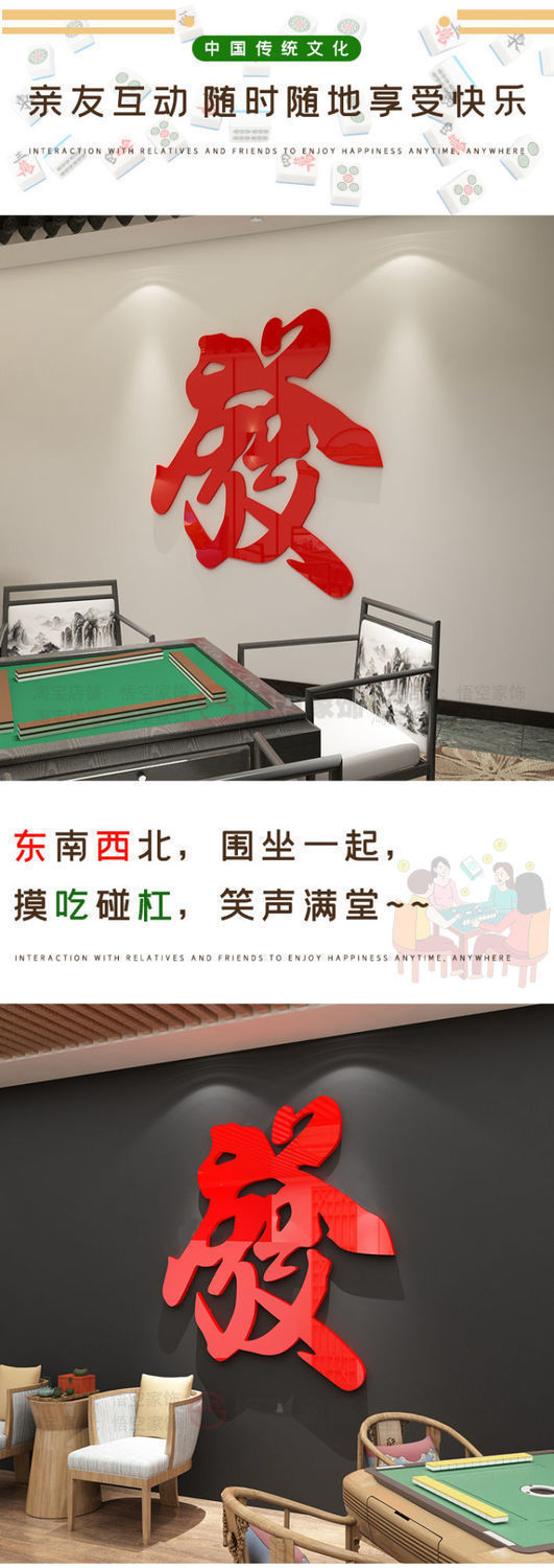 立体棋牌室麻将馆墙贴画娱乐标语会所创意个性贴纸墙面装饰品布置709