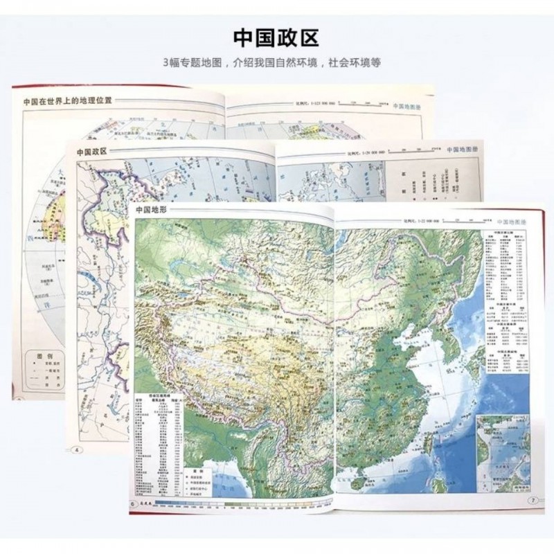 2021新版世界地图册中国地图册交通旅游学习地理知识工具书 2020中国