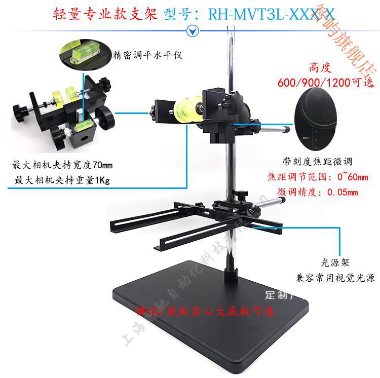 机器视觉微调实验支架ccd工业相机支架万向光源架光学台款高900mmr