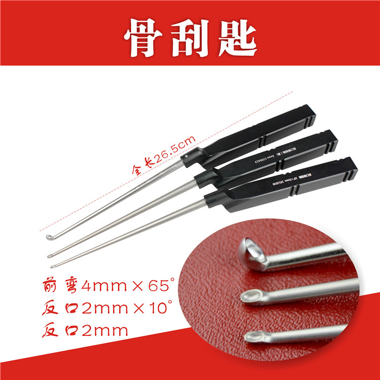 骨科手术器械医用枪式脊柱反口骨刮匙平口刮勺刮骨刀直嘴上弯头关节挖