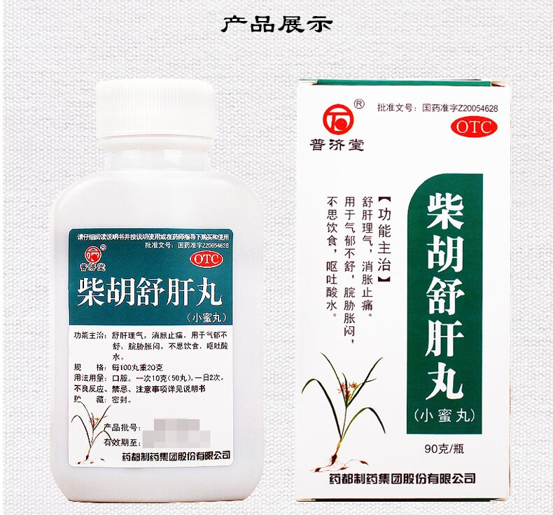 柴胡舒肝丸90g 柴胡舒肝散疏肝理气丸 1盒装【图片 价格 品牌 报价】