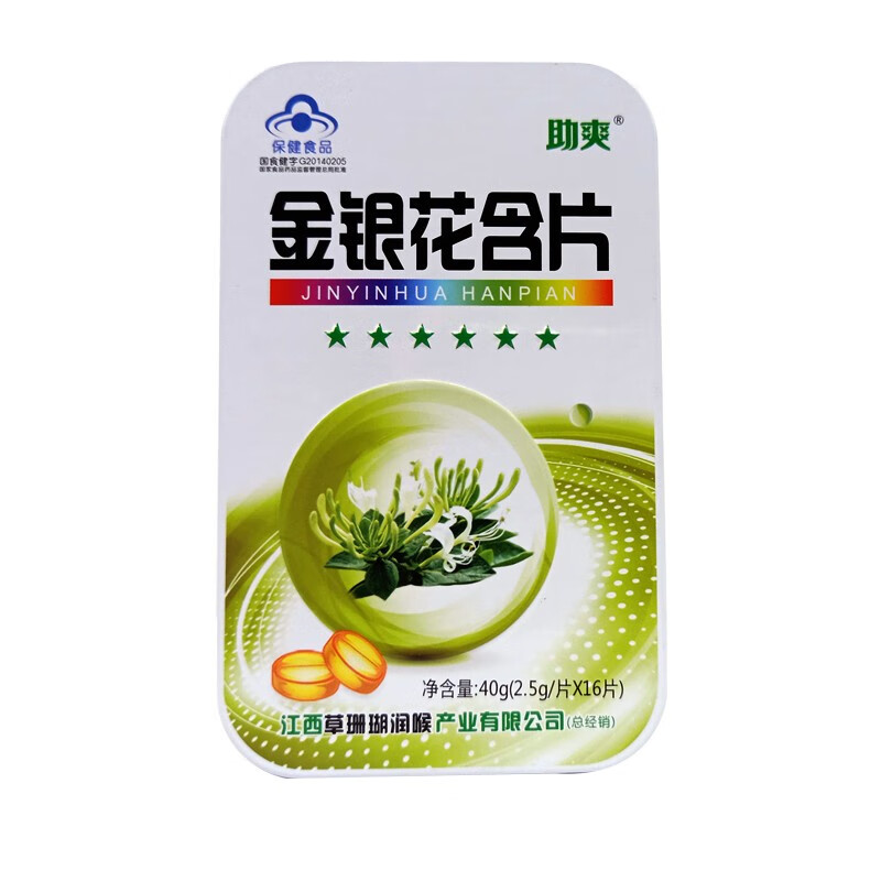 助爽草珊瑚金银花含片25g16片1盒