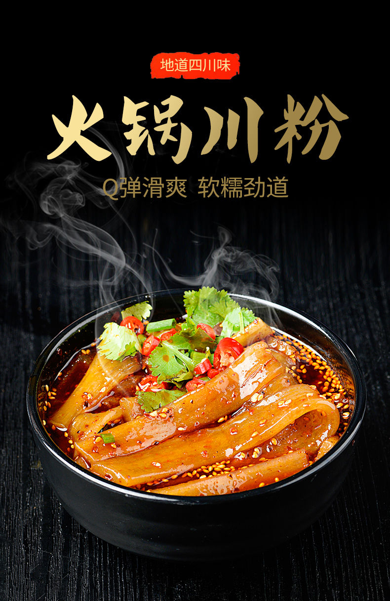 火锅川粉红薯粉宽粉苕粉手工鲜粉麻辣烫冒菜宽粉红薯粉火锅粉条5袋