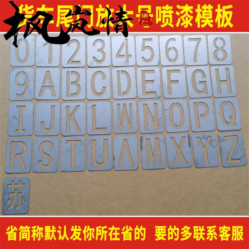 喷字模板定制镂空字喷漆模板货车放大号喷漆模板定制铁皮镂空字金属