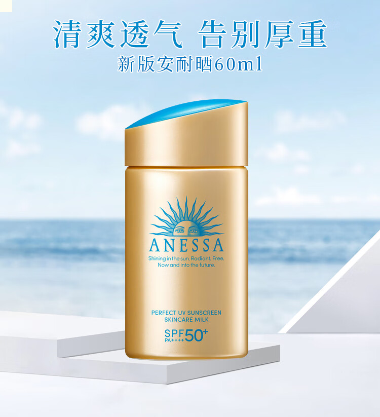 安耐晒（Anessa）防日晒霜金瓶 安耐晒防日晒霜面部身体防水防汗户外防晒霜 安耐晒防晒喷雾金瓶60g