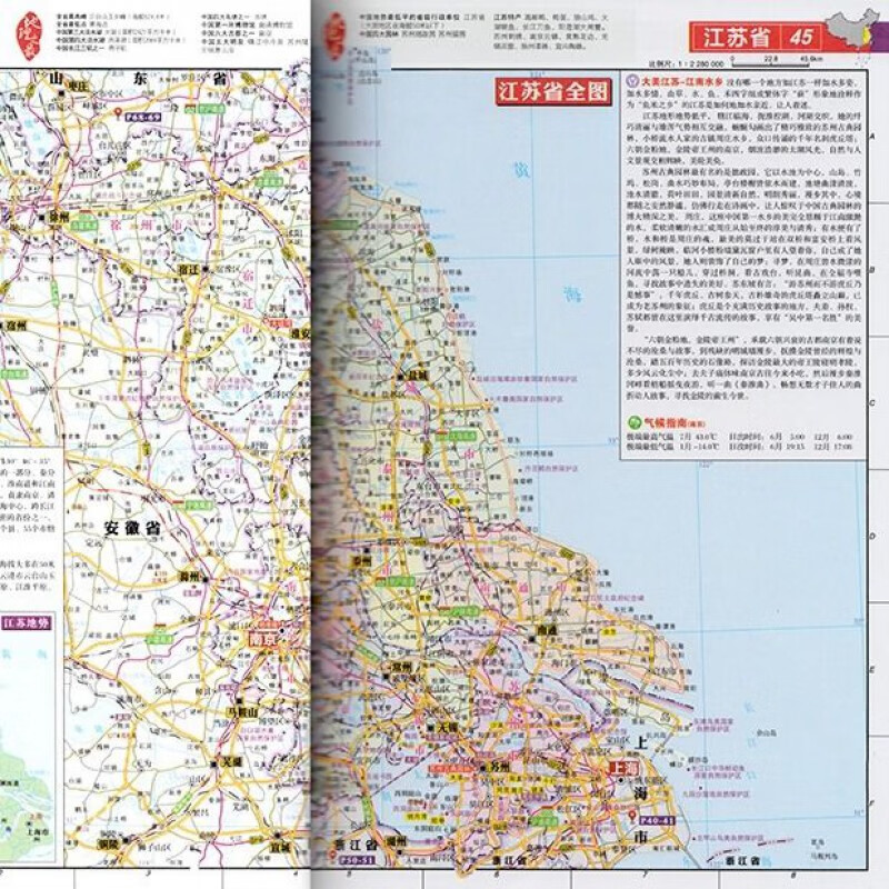 2021新版中国地图册34省区地图行政区划和交通状况地图册