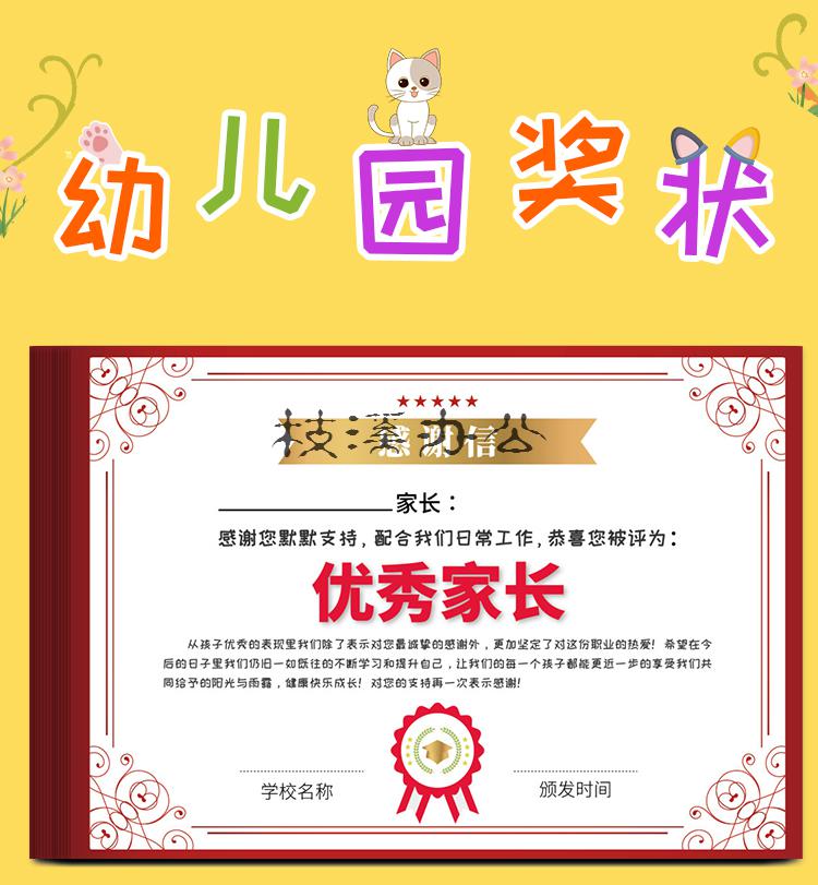 家长荣誉奖状家长感谢信奖状表扬信幼儿园中小学学生创意卡通可爱奖状