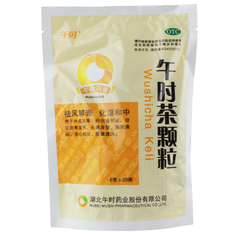 午时午时茶颗粒6g20袋外感风寒内伤食积证恶寒发热头痛身楚胸脘满闷