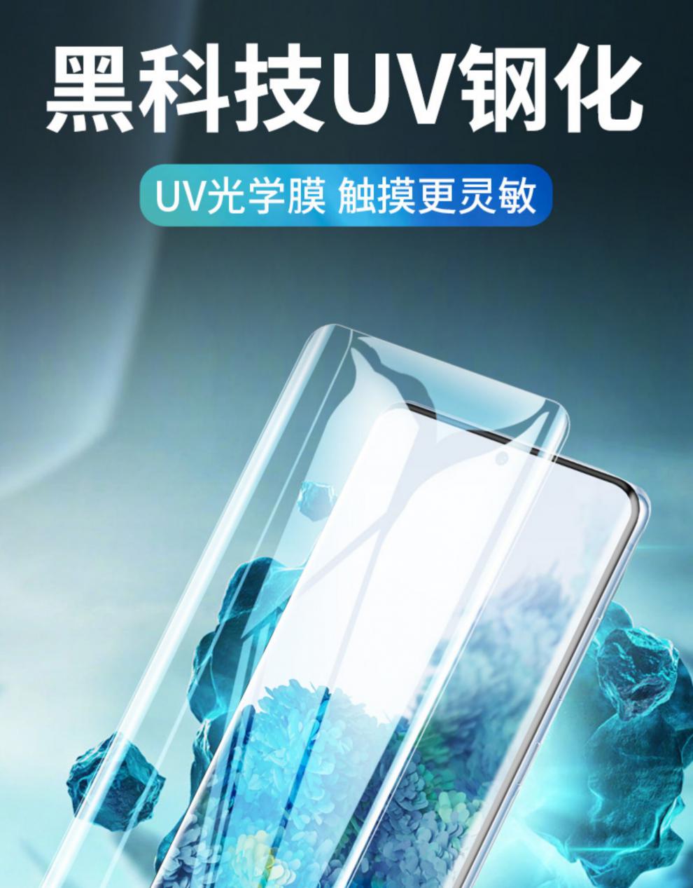 三星s20 新uv黑钻膜【超清-隐形全透明】秒开指 三星
