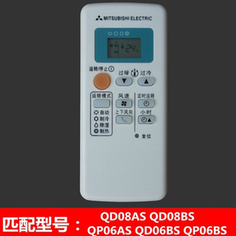 旦榄适用三菱空调遥控器通用型kd06esqd08asryd502a006kp3askp2dsryd
