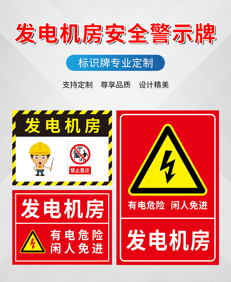 思裕发电机房标识牌机房重地闲人免进提示牌电源柜有电危险当心触电