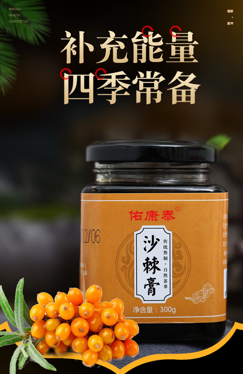 佑康泰沙棘膏300g/瓶丁香沙棘口臭茶清口茶暖胃养男女