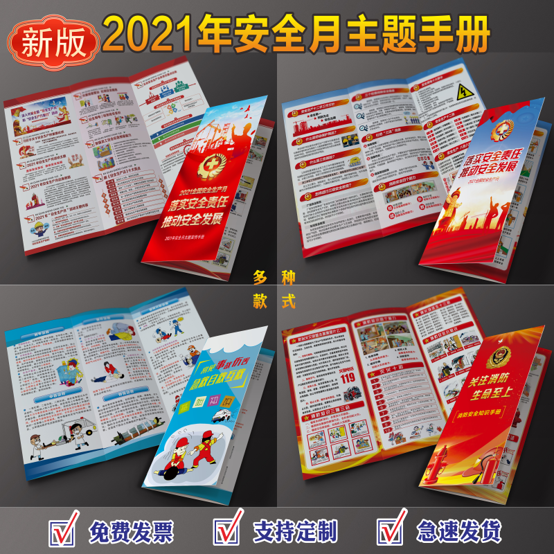 2021年海报五年级,2021年牛年海报五年级 安全生产月海报 2021年安月海报2021年安生产月主题手册三折页宣传单