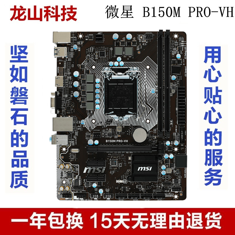 msi微星h110mprovd主板ddr4b150micafe板支持67代1151浅黄色