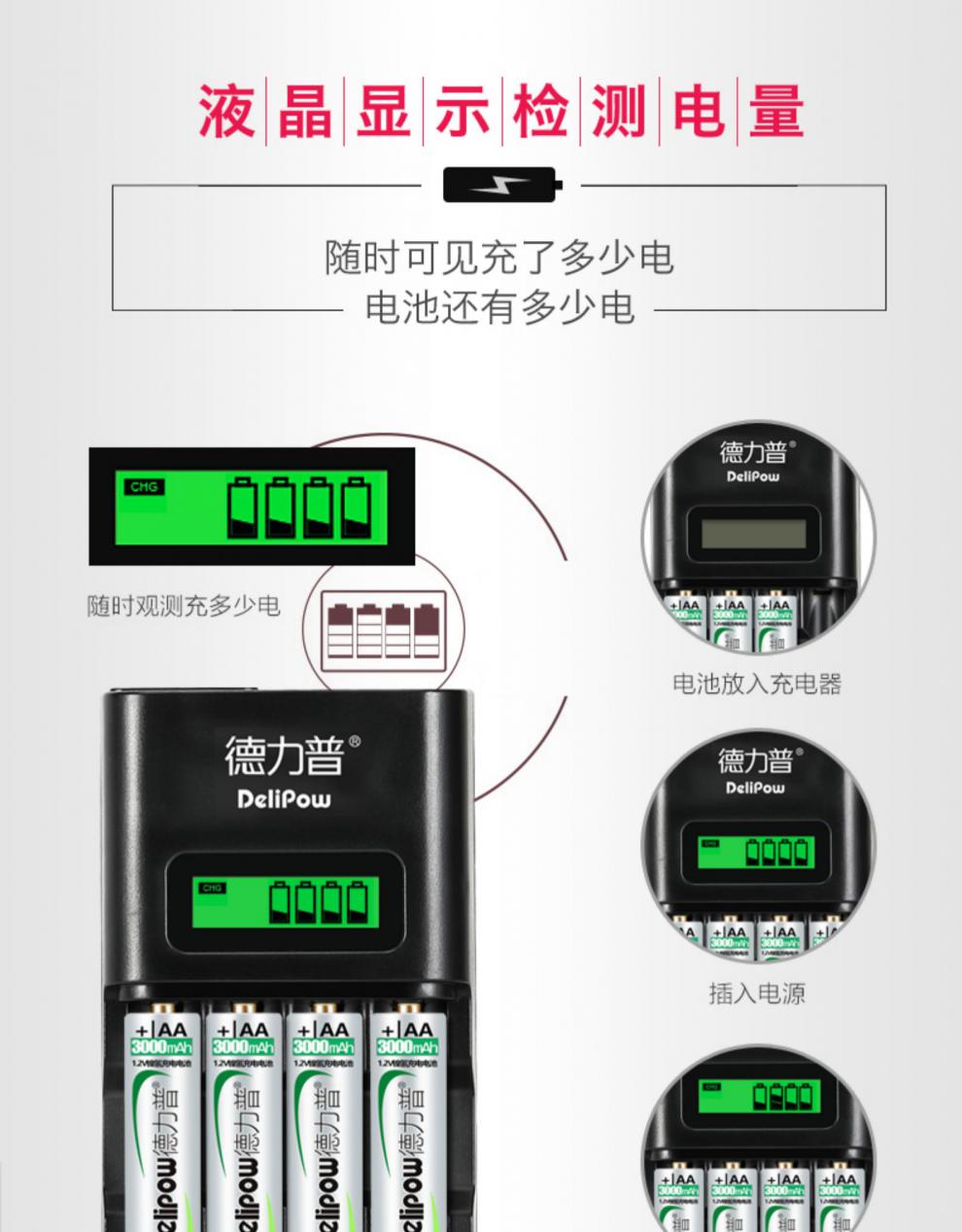 德力普5号电池充电器4槽液晶智能充电器可充7号快充转灯急速充电