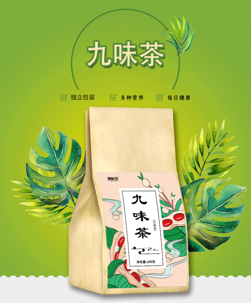 九味茶薏苓黄精苓薏豆皮茶九味饮同盛和养生茶优惠装2盒的价格得3盒