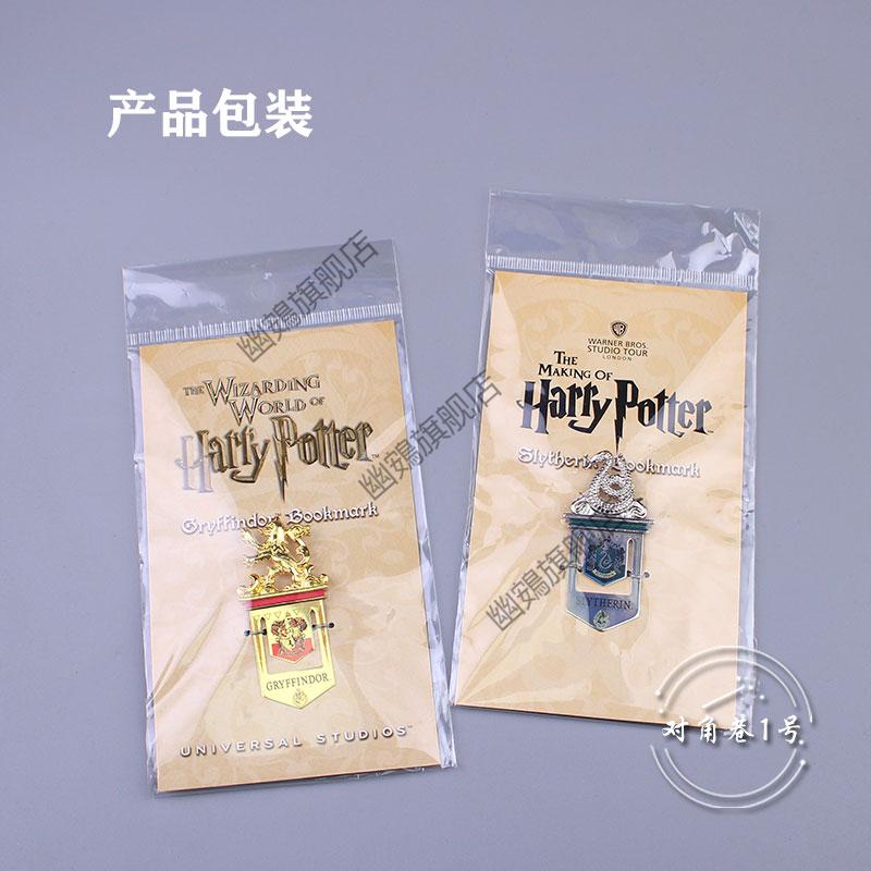 哈利波特周边书签霍格沃茨四学院金属书签狮院蛇院纪念礼物单个装
