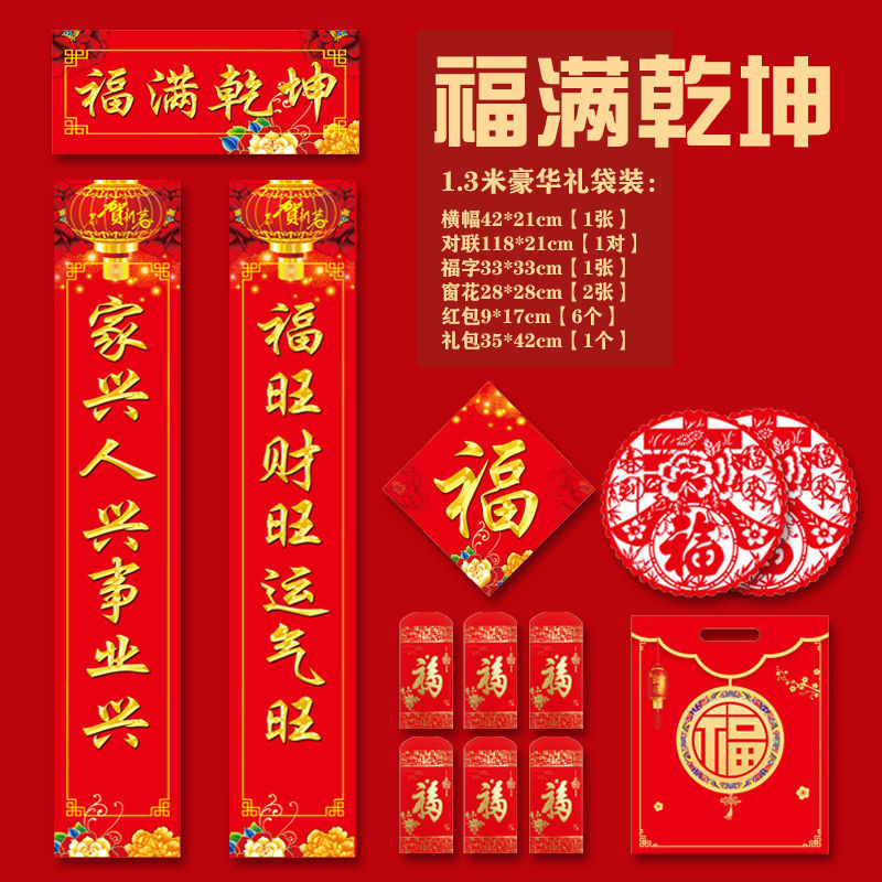 2022新年春节对联虎年过年大门宣纸福红包春联22米精美礼包财源广进