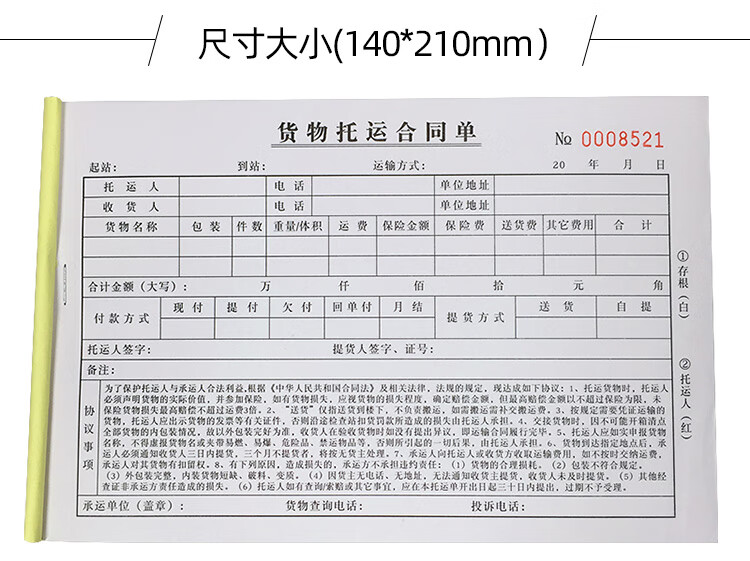 左一仁公路货物运输协议书货物托运单物流单运输合同书收据二联公路