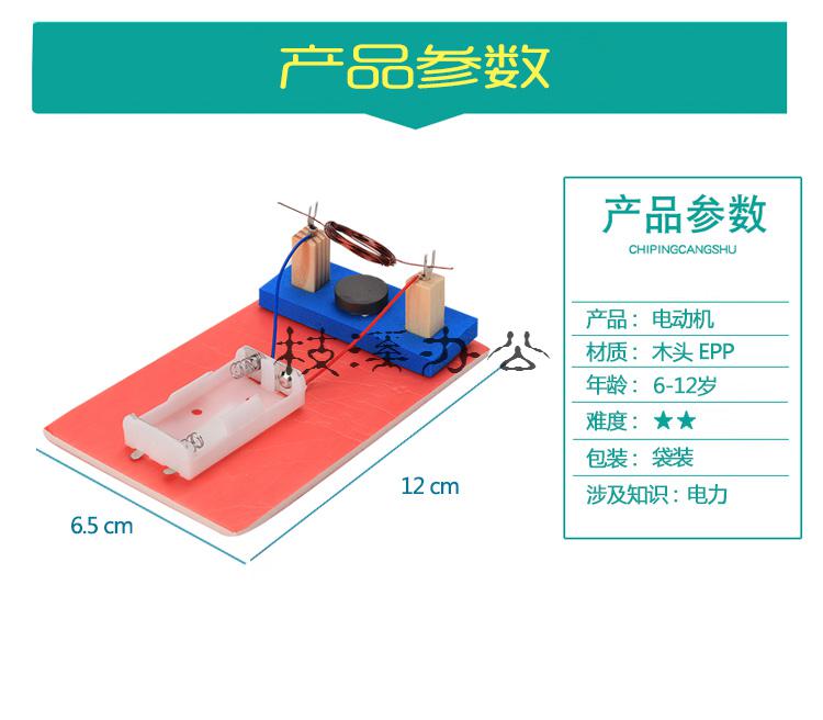 科技小制作儿童科学实验玩具手工自制diy电动机物理电磁感应器材 电动