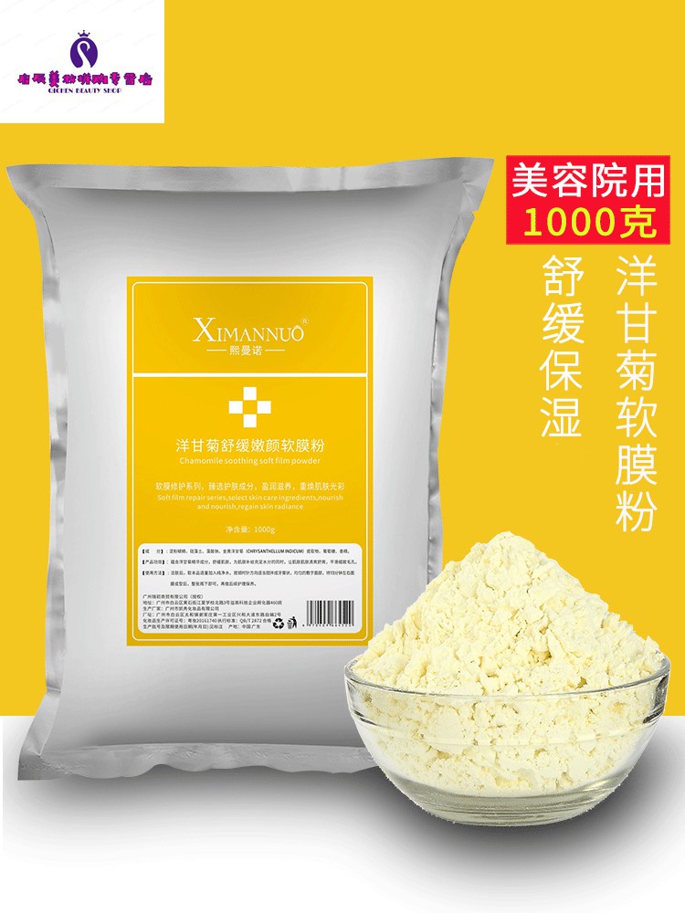 干边美容院装面膜粉 烟酰胺软膜粉1000g【淡黄亮肤】【图片 价格 品牌