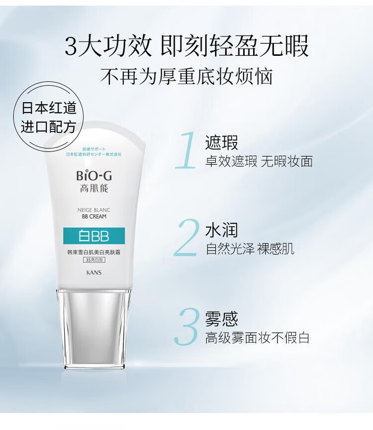 韩束（KanS）红BB霜女提亮肤色隔离遮瑕粉底保湿补水倍润亮颜修容霜送妈妈女友 BB霜-到手80ml