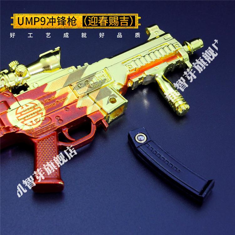 ump9玩具枪绝地求生冲锋枪玩具纯合金吃鸡周边儿童礼物小号ump45约145