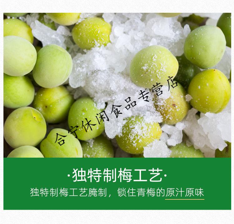 更多参数>净含量:201-300g包装形式:袋装类别:青梅加工工艺:果干类